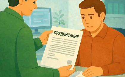 Предписание по охране труда