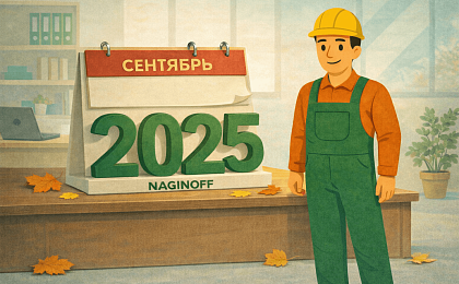 Главные изменения в охране труда с 1 сентября 2025 года